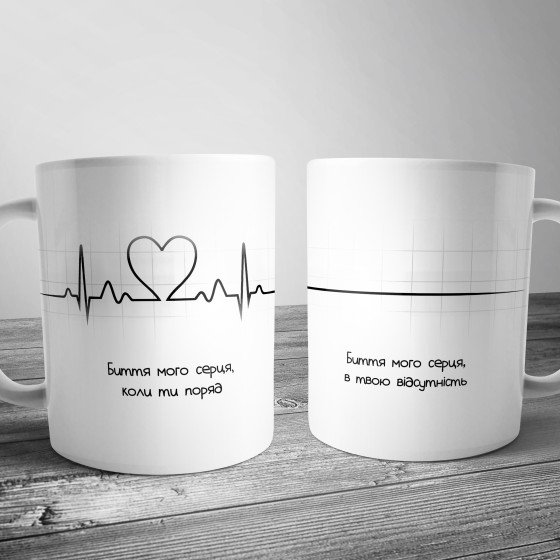 Чашка з принтом "Биття мого серця"