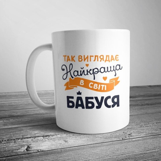 Чашка з принтом для бабусі
