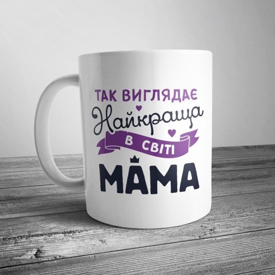 Чашка з принтом для мами