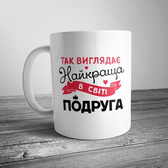 Чашка з принтом для подруги