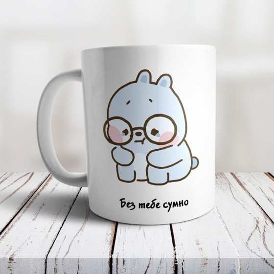 Чашка "Без тебе сумно"