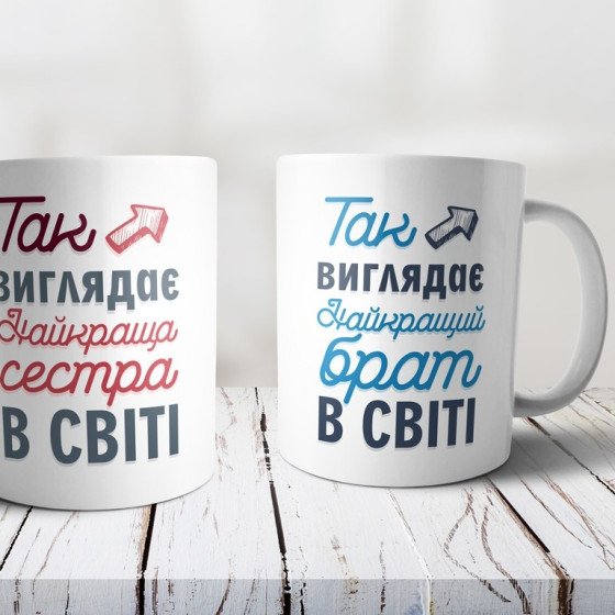 Чашка для кращого брата з принтом