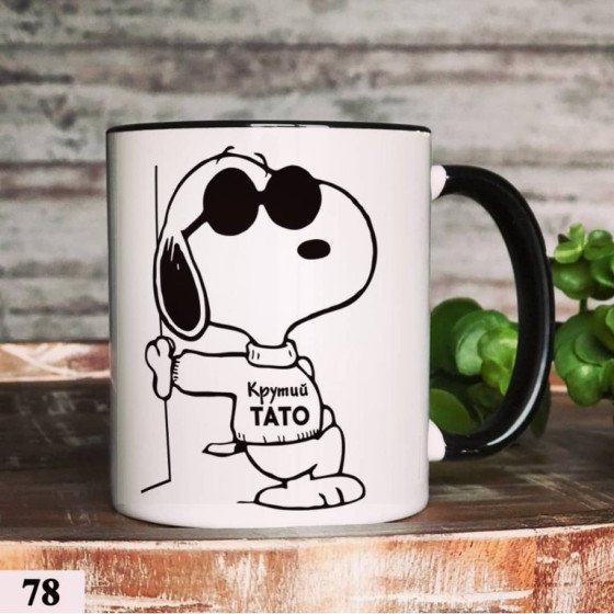 Чашка "Крутий тато" №78